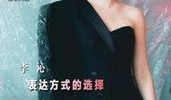 李沁身份爆料视频在线观看,独家爆料视频带你一探究竟