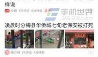 河北今日头条爆料热线,聚焦民生热点事件